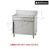 タニコー 引出付調理台(引戸付)　TRE-WCT-150AD(高さ850mm)　