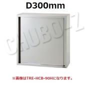 タニコー 吊戸棚(H600mm)　TRE-HCB-120S　