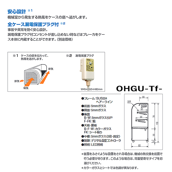 低温冷蔵ショーケース OHGF-Tc型(3段式・中棚2枚) OHGF-Tc-1500 後引戸(B) - 3