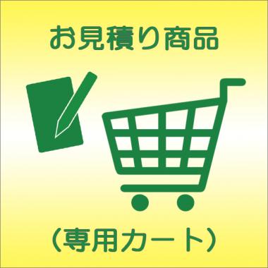 株)らみんグループ様専用カート/担当:嶋村 | 業務用厨房機器/調理道具