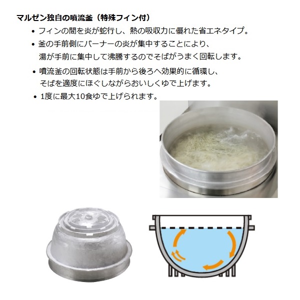 マルゼンMGS-MTガス日本そば釜|麺釜|厨房機器・熱機器 | 業務用厨房 