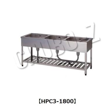 東製作所   三槽シンク　HPC3-1800 (B/Gなし)