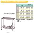 東製作所   水切台 (奥行600)　HTM-750