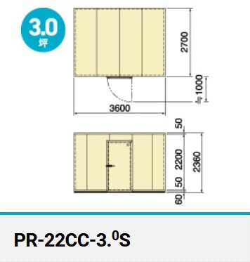 PR-22CC-3.0S|ホシザキ プレハブ冷蔵庫 上置き式(天置き式) | 業務用