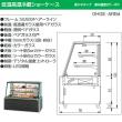 大穂製作所 低温高湿冷蔵ショーケース  省エネタイプ OHGE-ARBd-900