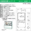 大穂製作所 低温高湿冷蔵ショーケース  省エネタイプ OHGE-Sd-1200