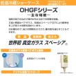 大穂製作所 対面ショーケース ペアガラスタイプ OHGF-CTBc-900