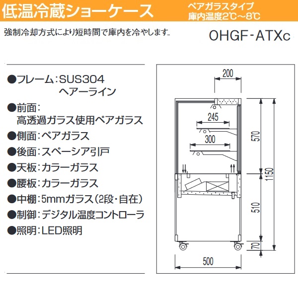 大穂製作所 対面ショーケース ペアガラスタイプ OHGF-ATXc-900|大穂 対面 ペアガラス  強制冷却タイプ|大穂対面ショーケース|冷凍冷蔵ショーケース | 業務用厨房機器/調理道具通販サイト「厨房ズfeat.ユー厨房」