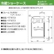 大穂製作所 冷蔵ショーケース 卓上タイプ OHL-Fc-1200