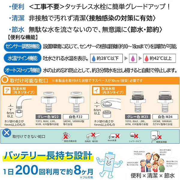 タッチレス水栓 自動水栓-蛇口直結型センサー水栓|衛生・環境用品