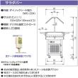 大穂製作所 冷蔵サービス機器 サラダバー OHSBd-1500X