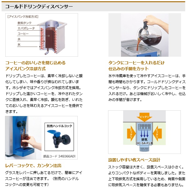 DIC-10A-P|ホシザキ コーヒーディスペンサー 冷却専用 | 業務用厨房