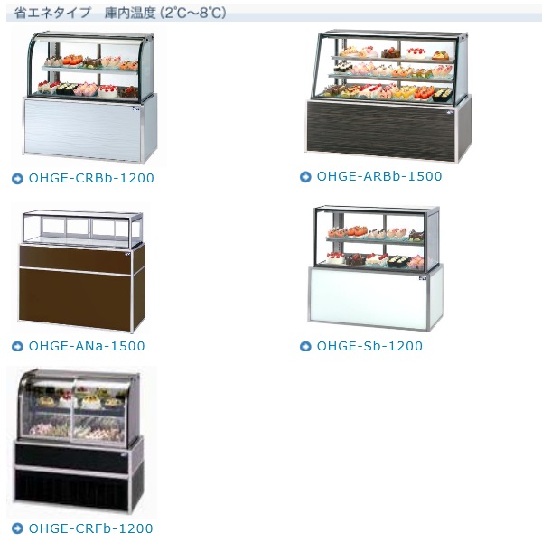 2013年 大穂製作所 多目的冷蔵ショーケース W1200×D500×H1090 照明有り