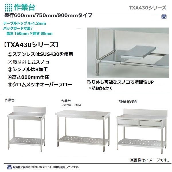 タニコーTXA-WT-60NB|作業台 バックガードなし|作業台|作業機器・板金類 | 業務用厨房機器/調理道具通販サイト「厨房ズfeat.ユー厨房」