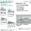 タニコー 台付一槽シンク　TXA-1SB-945NBR(右付)　