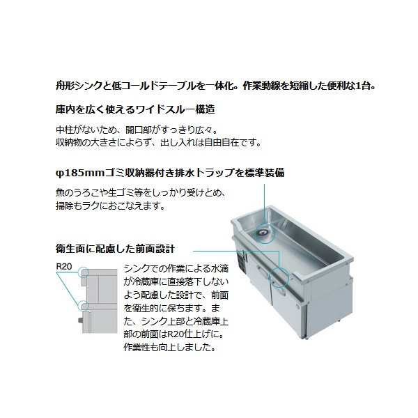 舟形シンク付冷蔵コールドテーブル ホシザキ RW-180SDC 業務用 中古 送料無料 - 6
