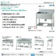 タニコー 一槽シンク　TRE-1S-45 (高さ850mm)　