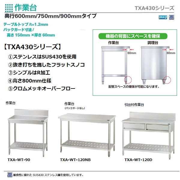 タニコーTXA-WT-45|作業台 バックガードあり|作業台|作業機器・板金類