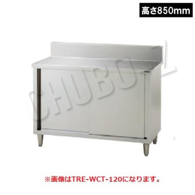 タニコー 調理台(引戸付)　TRE-WCT-90(高さ850mm)　