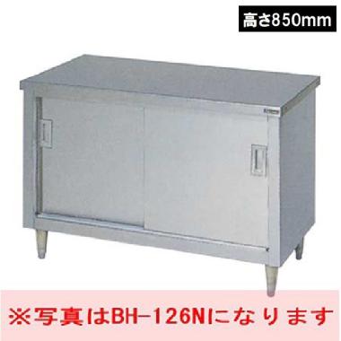 マルゼン  調理台引戸付　BH-157NH(高さ850mm)