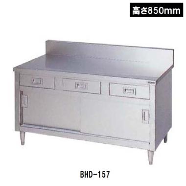 マルゼン 引出引戸付調理台　BHD-157H(高さ850mm)