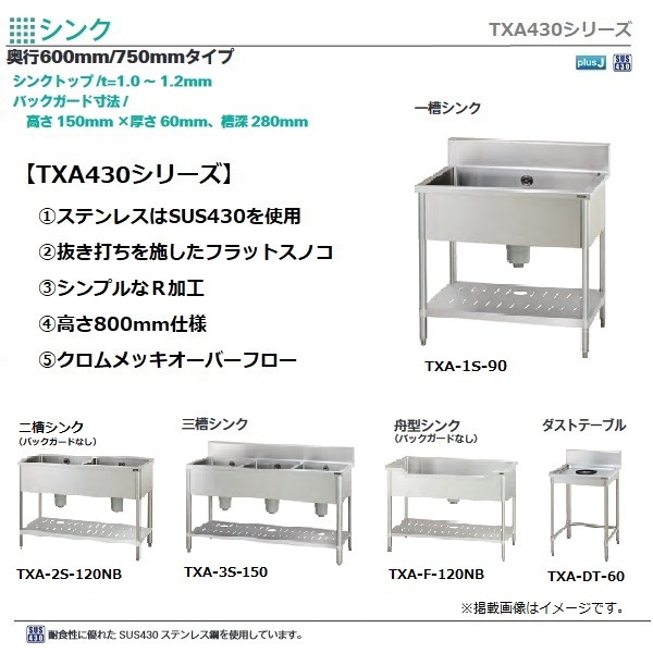 タニコーTXA-2SB-150L|台付二槽シンク バックガードあり|シンク|作業