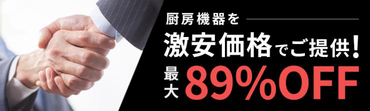 業務用厨房機器・調理器具・店舗用品は「厨房ズfeat.ユー厨房」 | 業務